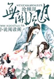 无关风月无关你