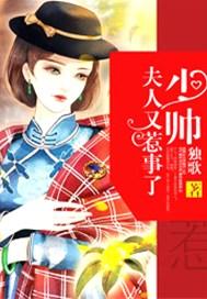 夫人又被表白了免费阅读全文