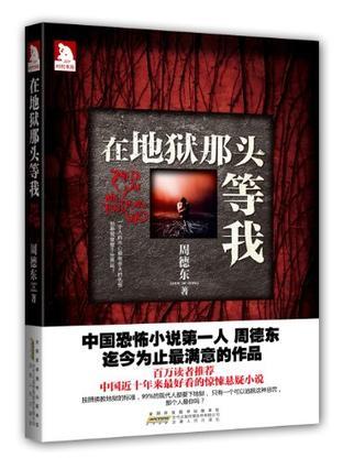 在地狱里等待天堂是什么歌?