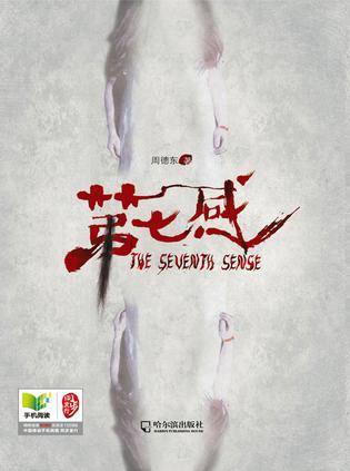 七月半之灵触第七感