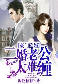 二婚老公太难缠 第462章