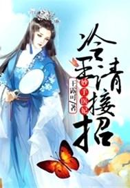 冷王盛宠妙医纨绔九王妃