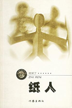 纸人图片