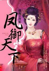 摄政王冷俏妃