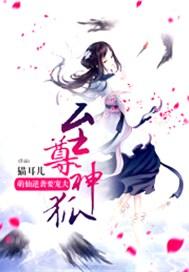 至尊呆萌