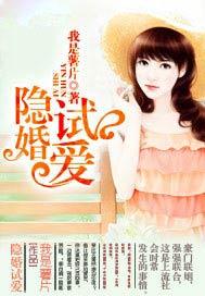 隐婚试爱陆总宠妻如命人物介绍