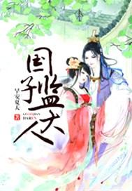 国子监的