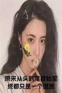 原来自始至终都是我一个人