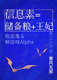 信息素储备粮王妃【星际】