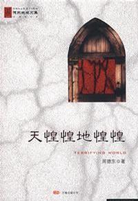 天惶惶地惶惶什么时候贴