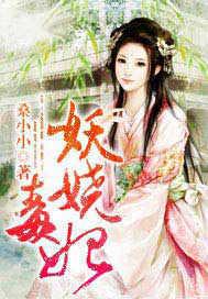 妖娆毒妃不好惹