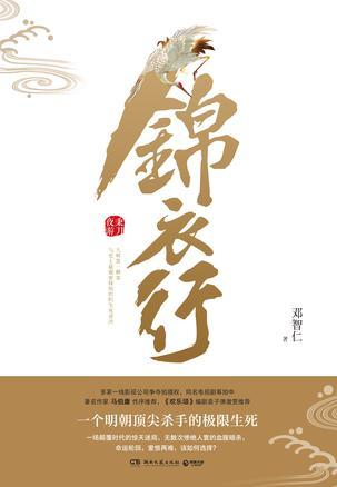 锦衣行秉刀夜游在线