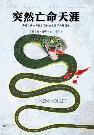 突然亡命天涯在线阅读