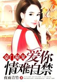 豪门密爱专宠小甜妻