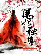凤帝九倾妖孽帝君