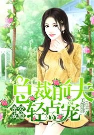 蜜爱甜宠
