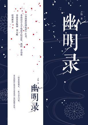 幽明录创作于哪个朝代