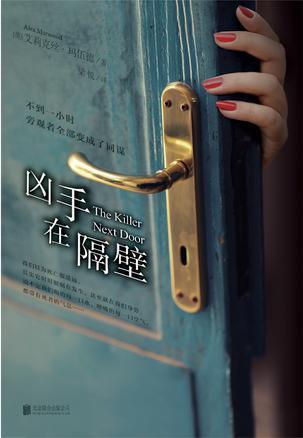 凶手在隔壁免费观看