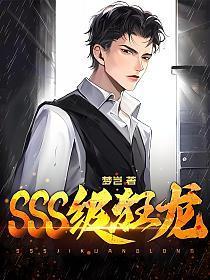sSs级狂龙人物介绍