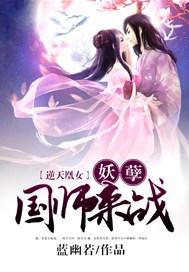来战 凤九儿
