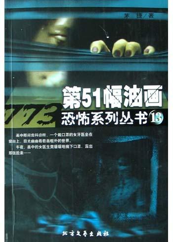 第51幅油画在线阅读