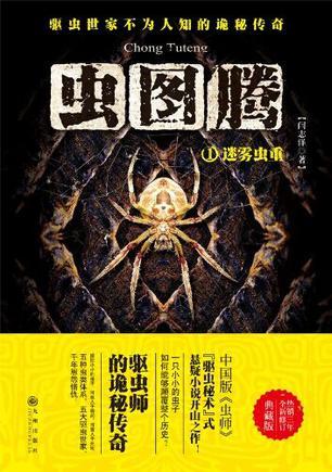 虫图腾在线阅读
