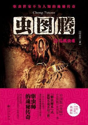 虫图腾3