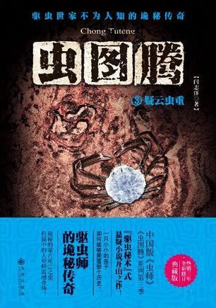 虫图腾主角和女主结局