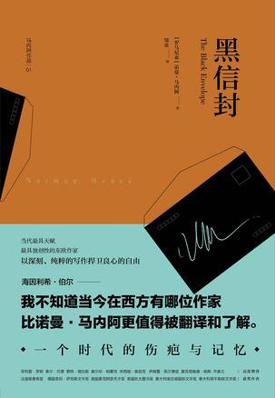 黑信封读后感