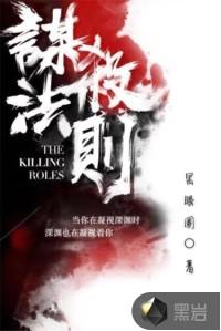 谋杀法则游戏