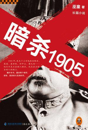 暗杀1932