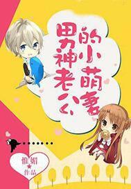 男神老公宠妻日常三月甜