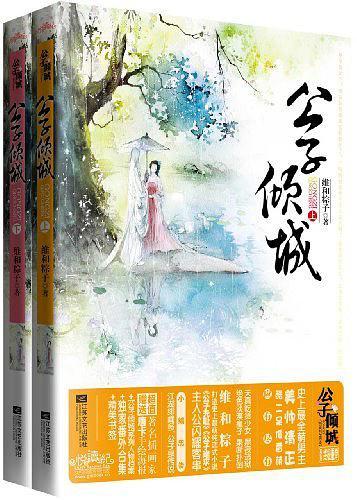 公子倾城每集简介