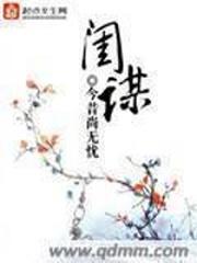 闺谋天下一品摄政妃最新章节