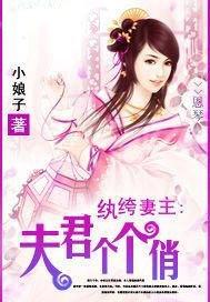 夫君是个纨绔