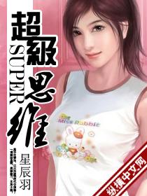 超级思维图书旗舰店