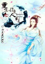 重生俏媳妇免费阅读全文无广告