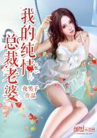 我的纯色总裁未婚妻漫画免费阅读下拉式