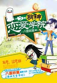 萌神恋爱学院男主有哪些