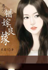 错嫁良人免费阅读