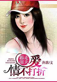 踢走前夫爱情不打折 鱼歌