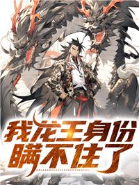 我是龙王