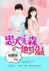 忠犬先生与仓鼠姑娘全文免费阅读