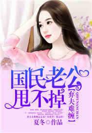 弃妻难追