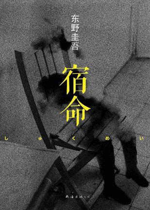 宿命回响