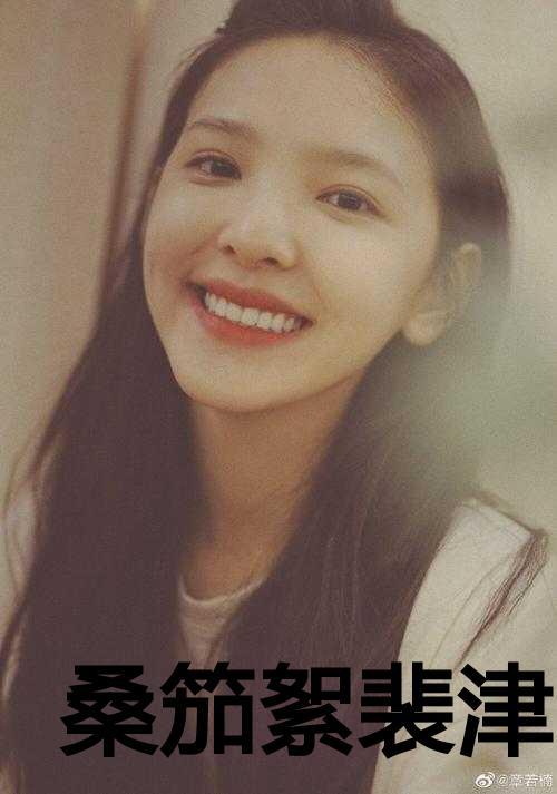 桑阶的
