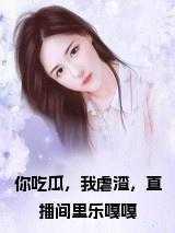 你吃瓜是什么意思