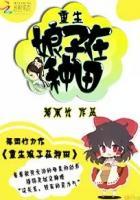 重生娘子在种田番外 重生娘子在种田番外