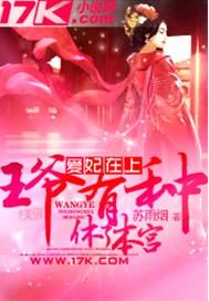 爱妃本王求负责
