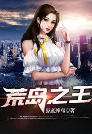 荒岛之王游戏